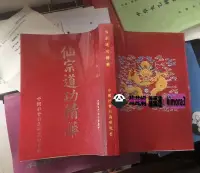 在飛比找露天拍賣優惠-特惠 仙宗道功精華 4冊合訂版 A4規格 絕版書籍 高清掃描