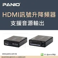 在飛比找Yahoo!奇摩拍賣優惠-HDMI 訊號升降頻器 +3.5mm Jack 音源輸出《✤