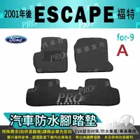 在飛比找樂天市場購物網優惠-2001年後 ESCAPE 福特 FORD 汽車 防水 腳踏