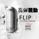 【TENGA精選】TENGA FLIP ZERO震5V-TFZ-101