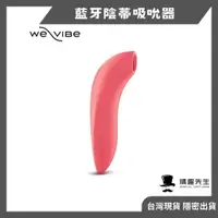 在飛比找蝦皮購物優惠-加拿大We-Vibe Melt 藍牙吸吮器 陰蒂吸吮器 手機