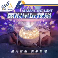 在飛比找有閑購物優惠-星空投影燈 銀河星空燈 投影燈 小夜燈 星空燈 禮物 星空投