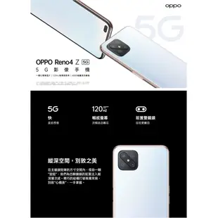 OPPO Reno4 Z(8+128GB)5G版6.57吋4鏡頭智慧型手機