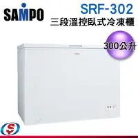 在飛比找Yahoo!奇摩拍賣優惠-可議價【信源電器】 300公升【SAMPO 聲寶】上掀臥式冷