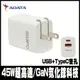 限量促銷ADATA 威剛 45W GaN氮化鎵 超高速USB-A/USB-C 充電器(JT-G45P)