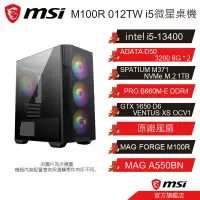 在飛比找蝦皮商城優惠-MSI 微星 M100R 012TW 微星桌機 i5 13代