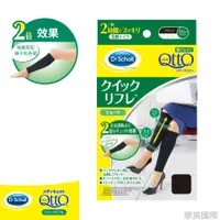 在飛比找蝦皮購物優惠-多件促銷出清>>Dr.Scholl QTTO 爽健 減壓快速