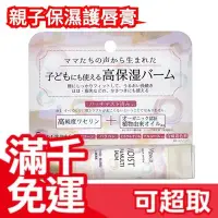 在飛比找Yahoo!奇摩拍賣優惠-日本製 MAMA AQUA SAVON 親子無添加花香護唇膏