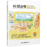 料理自療點心舖 COOKING THERAPY 享受自我照顧好時光