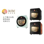 【IKIIKI】14L 旋風溫控氣炸烤箱 2代智能旋風溫控氣炸烤箱 公司貨