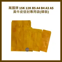 在飛比找蝦皮購物優惠-萬國牌 15K 12K B5 A4 B4 A3 A5黃牛皮信