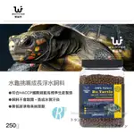 透明度 TRN｜WEIYITER 維益特｜水龜挑嘴成長浮水飼料｜浮上性｜中顆粒｜250G｜澤龜 烏龜