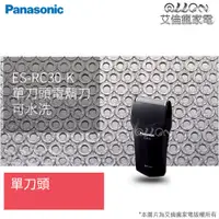 在飛比找蝦皮購物優惠-[艾倫瘋家電]Panasonic國際牌 單刀水洗旅行用電鬍刀