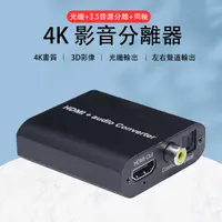 在飛比找PChome24h購物優惠-HDMI 4K影音訊號分離器分離盒
