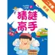 猜謎高手[二手書_普通]11315350410 TAAZE讀冊生活網路書店