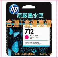 在飛比找蝦皮購物優惠-【含運1盒優惠價】原廠墨水匣  HP712B 3ED68A 