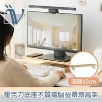 在飛比找PChome24h購物優惠-Viita 壓克力底座木質懸浮電腦螢幕增高架/鍵盤收納架 淺