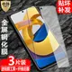 適用小米POCO M4Pro鋼化膜M4Pro 4G全屏覆蓋M4Pro 5G防爆玻璃膜poco手機高清抗指紋防藍光保護貼