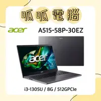 在飛比找蝦皮購物優惠-★呱呱電腦★ACER Aspire 5 A515-58P-3