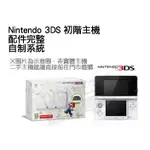 【二手主機】任天堂 3DS 主機 日文版 日本機 日規機 附原廠充電器【台中恐龍電玩】