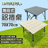 在飛比找樂天市場購物網優惠-【Lumikenka 露米】無段式鋁捲桌70 蛋捲桌 露米桌