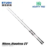 在飛比找蝦皮商城優惠-HR SLOW JIGGING IV [漁拓釣具] [慢速鐵