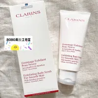 在飛比找蝦皮購物優惠-現貨🔥 CLARINS 克蘭詩 竹子精華身體去角質霜 200