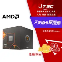 在飛比找樂天市場購物網優惠-【最高3000點回饋+299免運】AMD Ryzen 7 8