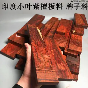 發貨*正宗印度小葉紫檀木料DIY手工制作長條下腳料雕刻原木檀香邊角料