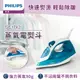 【跨店22% 5000點回饋】【Philips 飛利浦】蒸氣電熨斗 藍白/GC1742(手持式熨斗) ★公司貨★