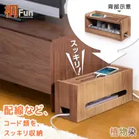 在飛比找momo購物網優惠-【桐趣】小桐町電線收納盒-大-幅40cm(收納盒)