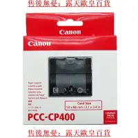 在飛比找露天拍賣優惠-【恆泰】佳能卡片尺寸紙盒PCC-CP400 打印機CP130