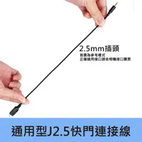 在飛比找蝦皮購物優惠-通用型 2.5mm J2.5 相機 快門連接線 DC0 DC