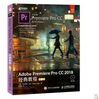 在飛比找蝦皮購物優惠-正版🔥pr教程書 adobe premiere pro cc