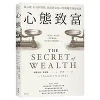 在飛比找蝦皮購物優惠-【全新】 ● 心態致富：從心態、行為到習慣，創造財富的69堂