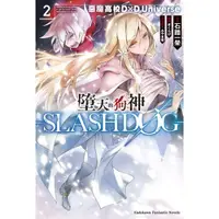 在飛比找momo購物網優惠-【MyBook】墮天的狗神 -SLASHDOG- 2(電子漫