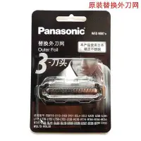 在飛比找Yahoo!奇摩拍賣優惠-國際牌 Panasonic 剃鬚刀 刮鬍刀WES9087N刀