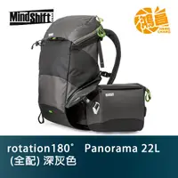 在飛比找蝦皮商城優惠-MindShift 曼德士 rotation180° Pan