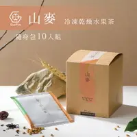 在飛比找樂天市場購物網優惠-【十菓茶】雞心棗蜜香麥茶 隨身包10入/盒 冷凍乾燥水果茶 