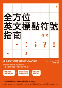 在飛比找PChome24h購物優惠-全方位英文標點符號指南