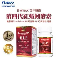 在飛比找森森購物網優惠-日本 WAKI 百年藥廠 第四代紅蚯蚓酵素 隆菩順®Lumb