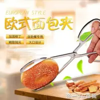 在飛比找樂天市場購物網優惠-onlycook歐式蛋糕夾不銹鋼食品夾面包夾酒店自助餐水果夾