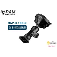 在飛比找蝦皮購物優惠-數位黑膠兔 RAM Mounts【RAP-B-166-2 2