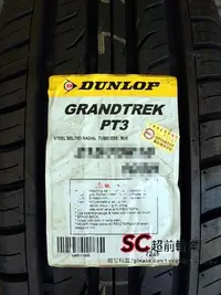 在飛比找Yahoo!奇摩拍賣優惠-【超前輪業】 DUNLOP 登祿普 PT3 235/60-1