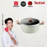 TEFAL法國特福 抹茶時光系列24CM不沾雙耳湯鍋-加蓋(電磁爐適用)