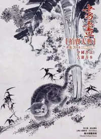 在飛比找PChome24h購物優惠-2014書畫拍賣大典 III 中國書法 古籍善本（電子書）
