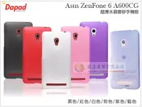 在飛比找Yahoo!奇摩拍賣優惠-鯨湛國際~DAPAD原廠 Asus ZenFone 6 / 