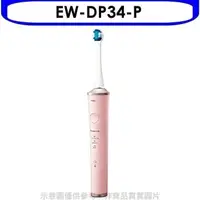 在飛比找蝦皮商城優惠-Panasonic國際牌【EW-DP34-P】日本製W音波電