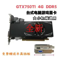 在飛比找Yahoo!奇摩拍賣優惠-GTX750TI 4g D5顯半高卡 高清4K 拼1050T