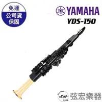 在飛比找蝦皮購物優惠-【現貨供應】YAMAHA YDS-150 電子薩克斯風 山葉